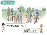 人教版数学一年级下册第3单元  分类与整理课件—— 分类与整理（2）