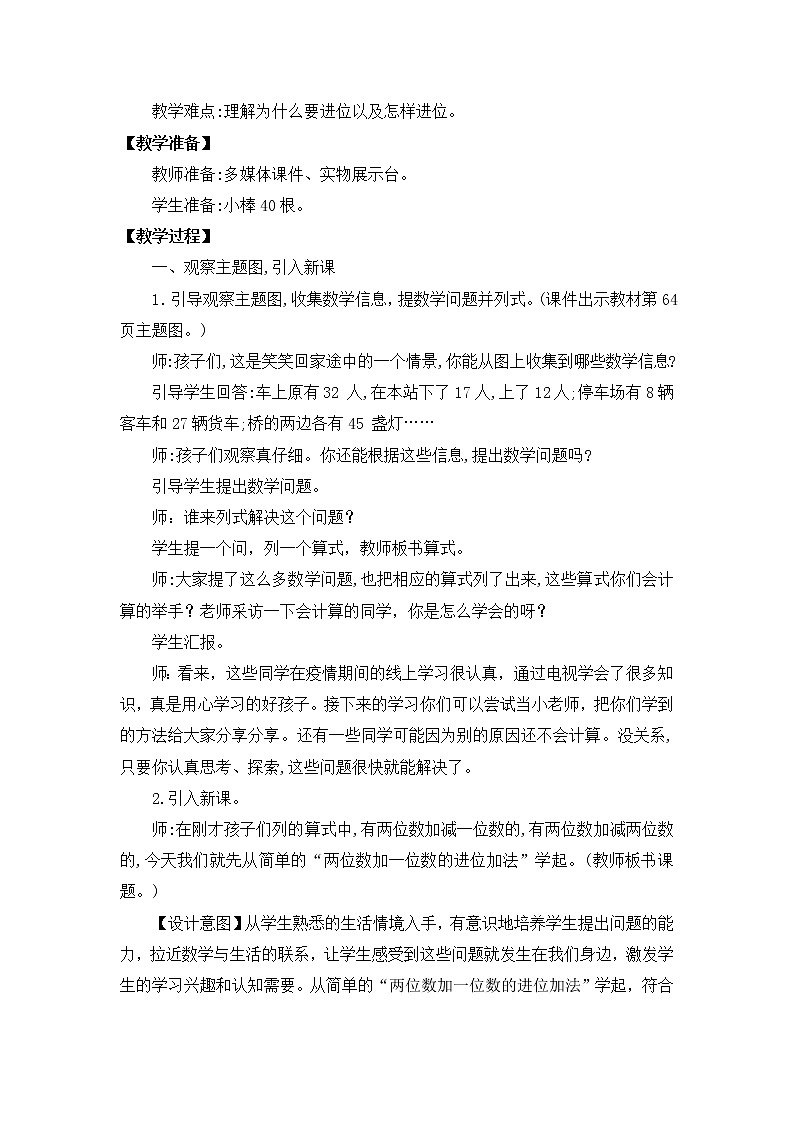 西师大版数学一年级下册《两位数加一位数的进位加法》教案第2页