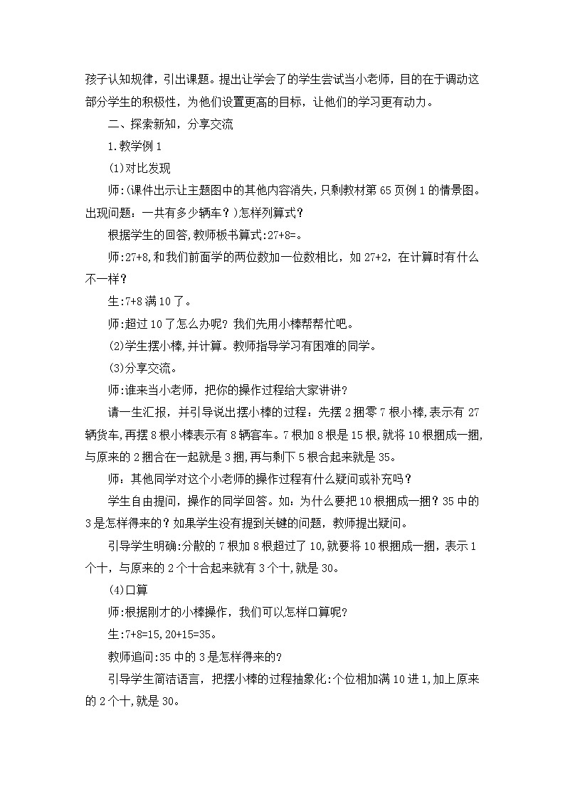 西师大版数学一年级下册《两位数加一位数的进位加法》教案第3页