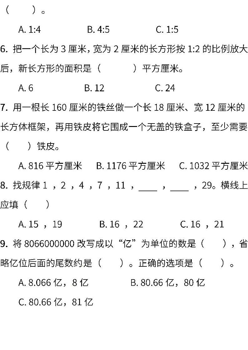 06.人教版数学六年级下册期末测试卷（一）（含答案）第2页