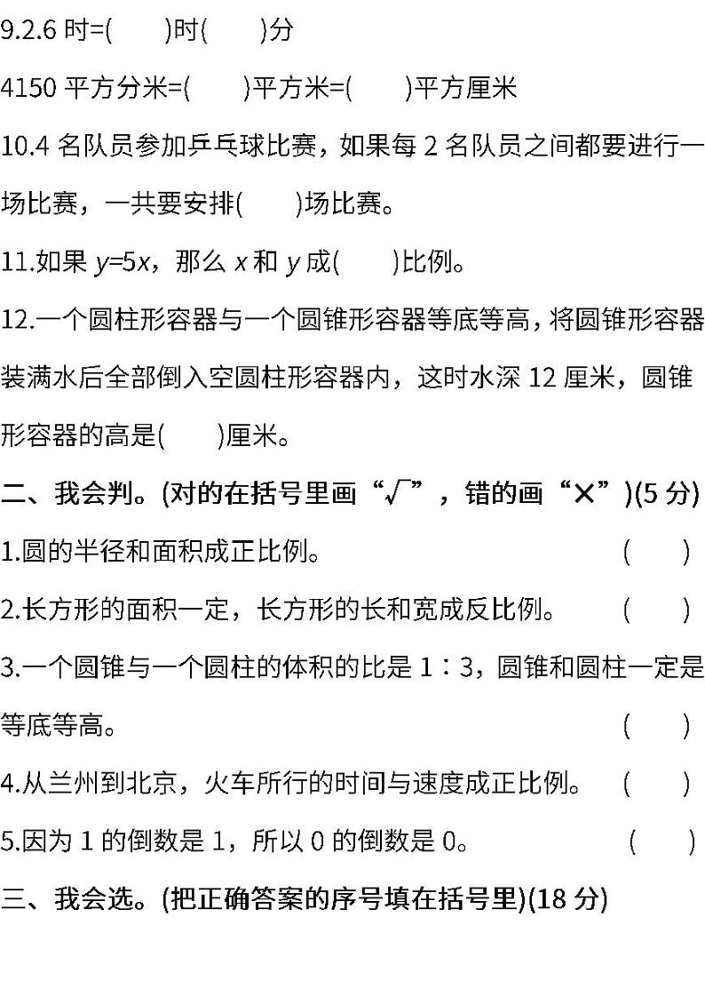 06.北师大版数学六年级下册期末测试卷（一）及答案第2页