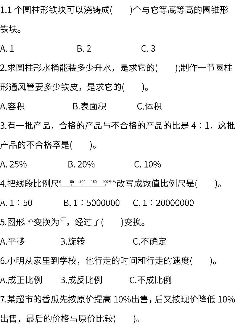 06.北师大版数学六年级下册期末测试卷（一）及答案第3页