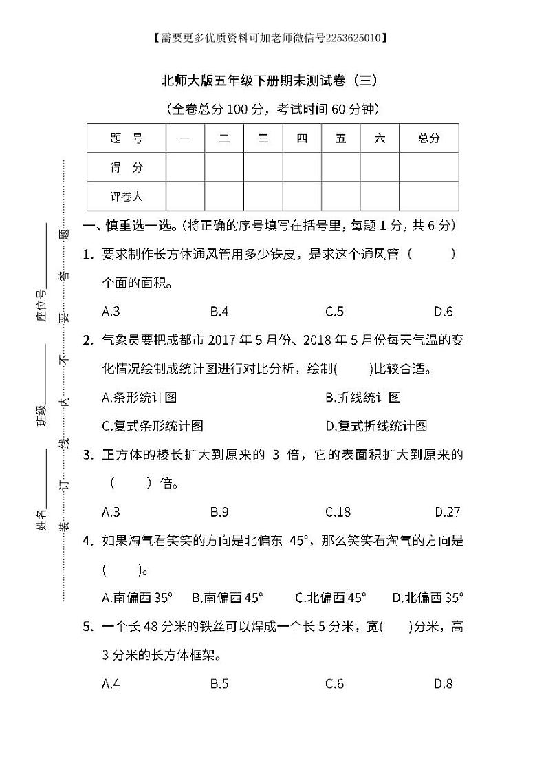 05.北师大版数学五年级下册期末测试卷（三）及答案第1页