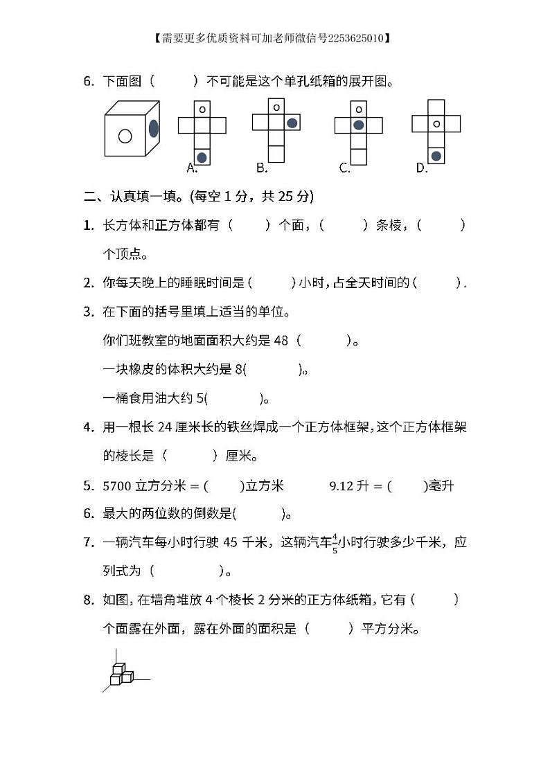 05.北师大版数学五年级下册期末测试卷（三）及答案第2页