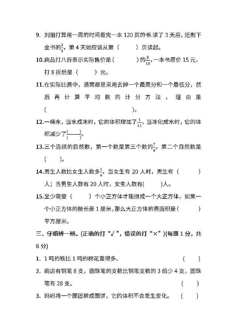 05.北师大版数学五年级下册期末测试卷（三）及答案第3页