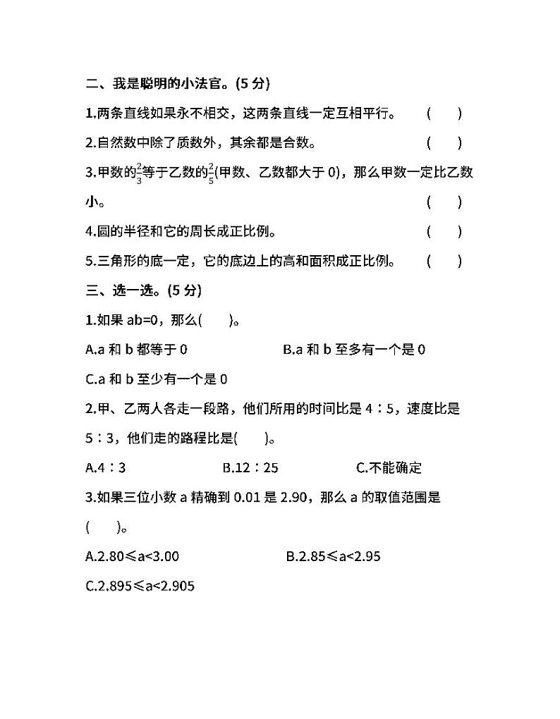 06.北师大版数学六年级下册期末测试卷（二）（含答案）第2页