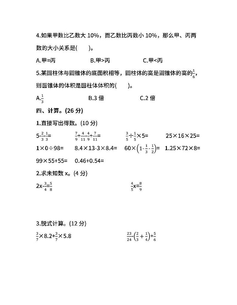 06.北师大版数学六年级下册期末测试卷（二）（含答案）第3页