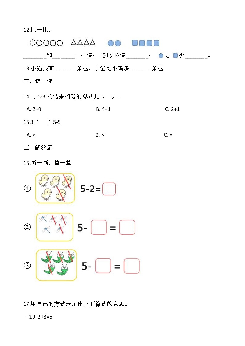 3.2还剩下多少（同步练习）-2021-2022学年一年级数学上册---北师大版（含答案）02