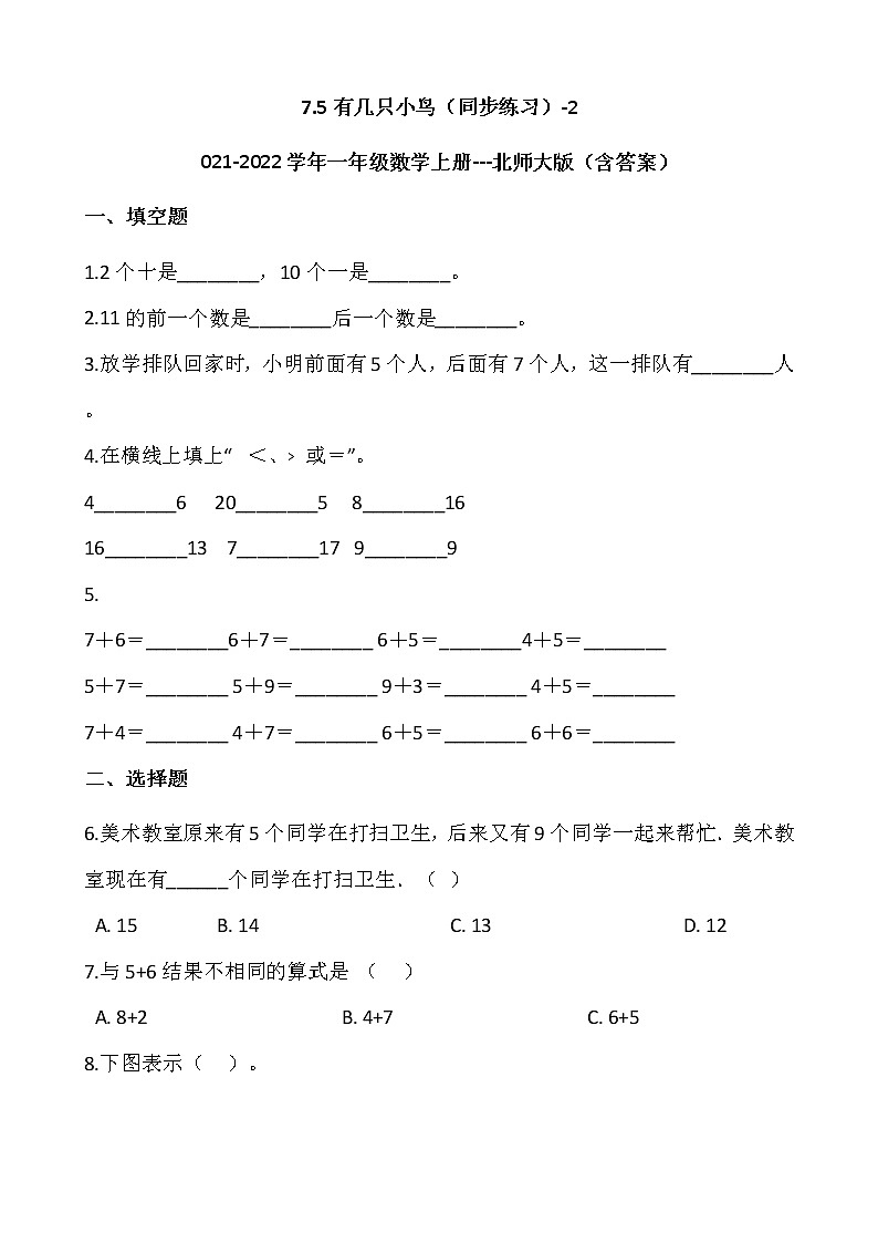 7.5有几只小鸟（同步练习）-2021-2022学年一年级数学上册---北师大版（含答案）01