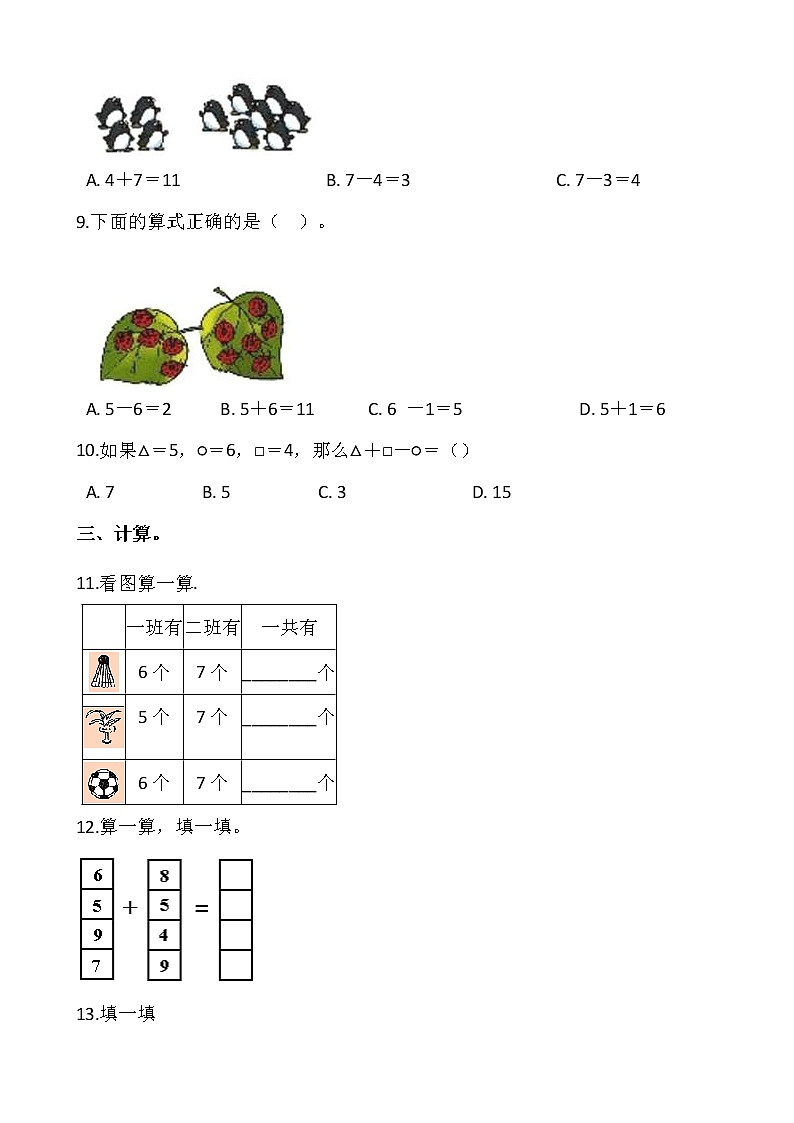 7.5有几只小鸟（同步练习）-2021-2022学年一年级数学上册---北师大版（含答案）02