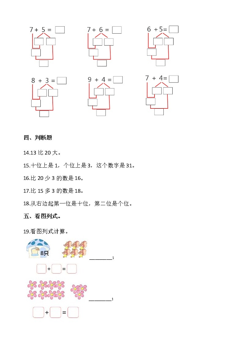 7.5有几只小鸟（同步练习）-2021-2022学年一年级数学上册---北师大版（含答案）03