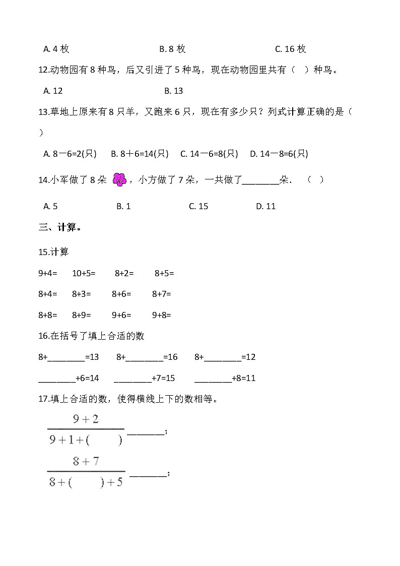 7.4有几棵树（同步练习）-2021-2022学年一年级数学上册---北师大版（含答案）02