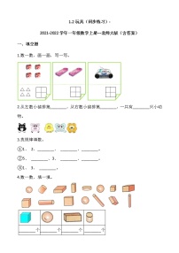 数学北师大版一 生活中的数玩具课时作业