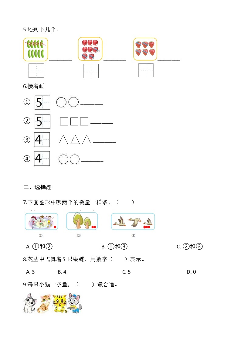 1.2玩具（同步练习）-2021-2022学年一年级数学上册---北师大版（含答案）第2页