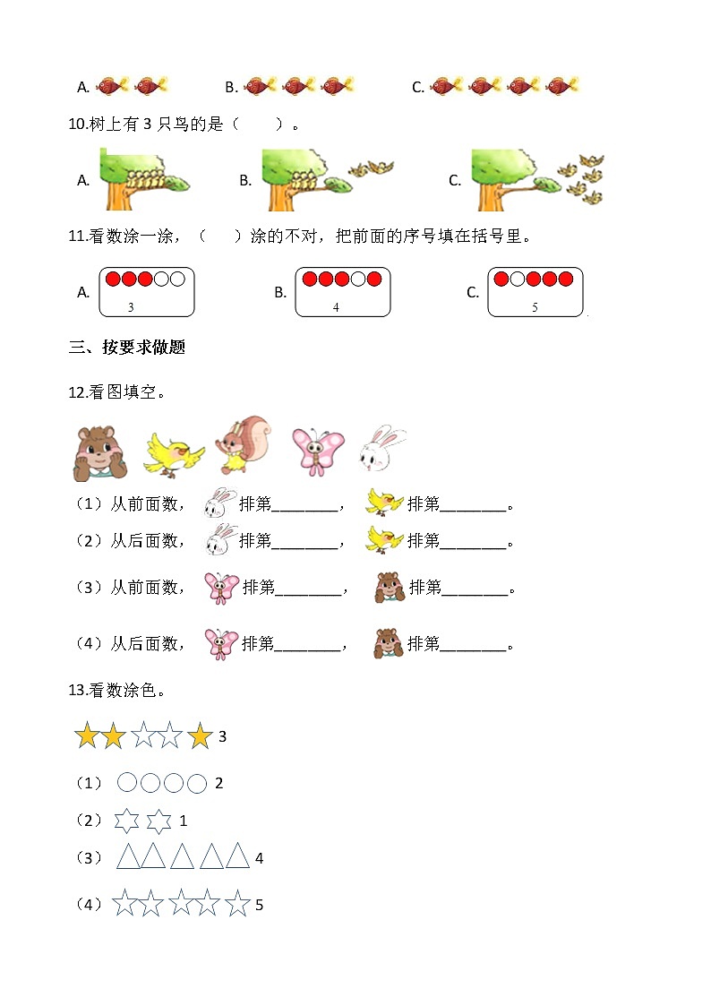 1.2玩具（同步练习）-2021-2022学年一年级数学上册---北师大版（含答案）第3页
