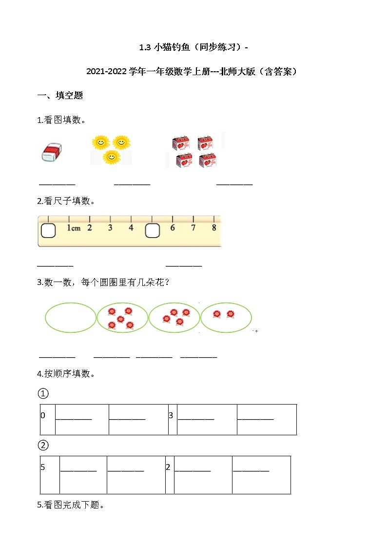 1.3小猫钓鱼（同步练习）-2021-2022学年一年级数学上册---北师大版（含答案）第1页