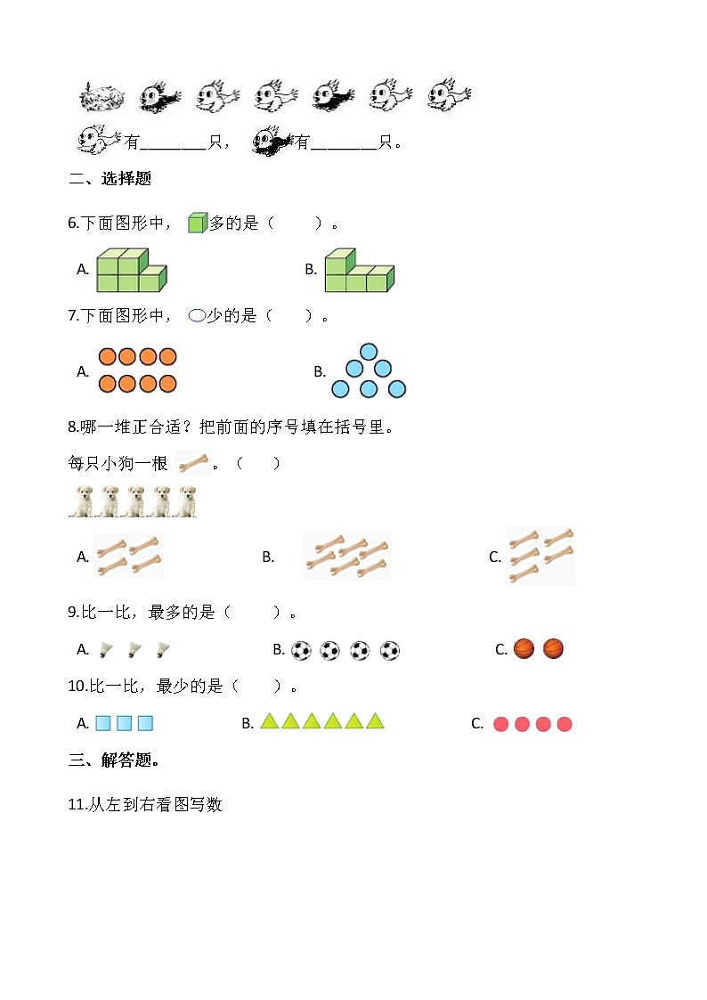 1.3小猫钓鱼（同步练习）-2021-2022学年一年级数学上册---北师大版（含答案）第2页