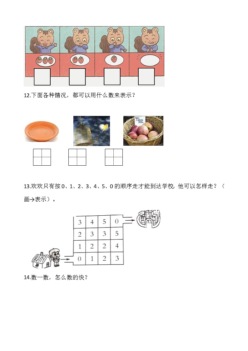 1.3小猫钓鱼（同步练习）-2021-2022学年一年级数学上册---北师大版（含答案）第3页