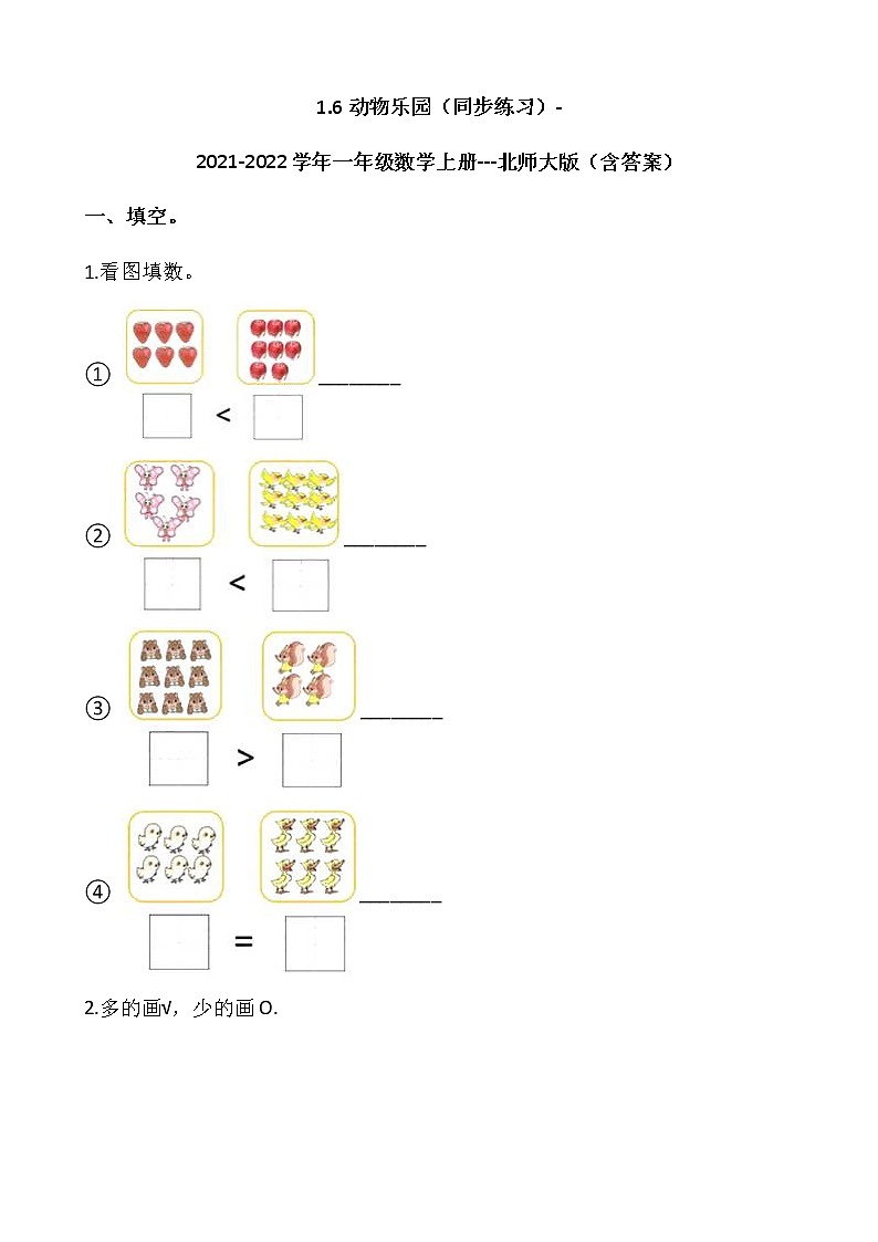 1.6动物乐园（同步练习）-2021-2022学年一年级数学上册---北师大版（含答案）第1页