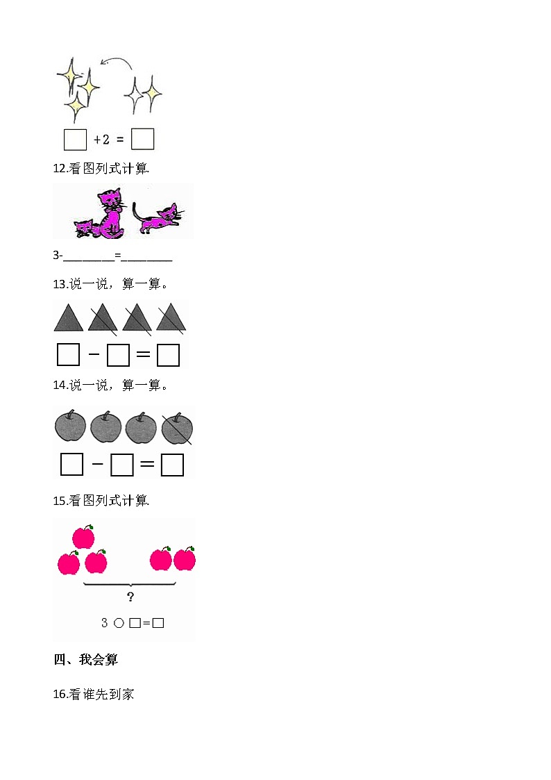 3.3可爱的小猫（同步练习）-2021-2022学年一年级数学上册---北师大版（含答案）02