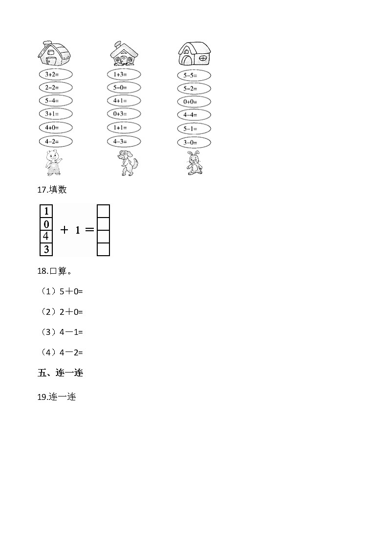 3.3可爱的小猫（同步练习）-2021-2022学年一年级数学上册---北师大版（含答案）03