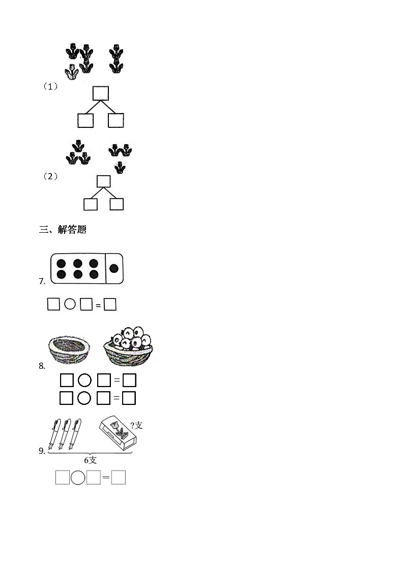 3.4猜数游戏（同步练习）-2021-2022学年一年级数学上册---北师大版（含答案）02