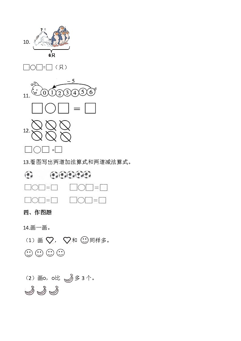 3.4猜数游戏（同步练习）-2021-2022学年一年级数学上册---北师大版（含答案）03