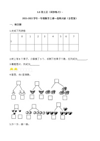 北师大版一年级上册背土豆当堂检测题