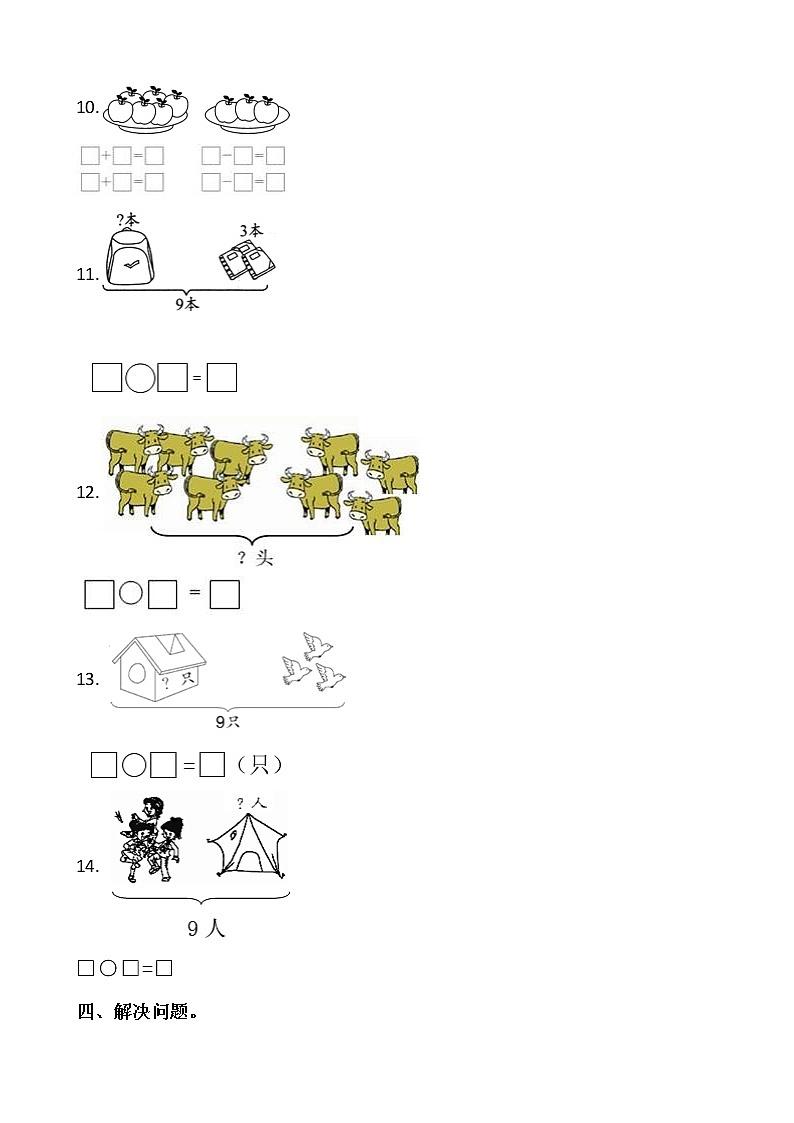 3.7可爱的企鹅（同步练习）-2021-2022学年一年级数学上册---北师大版（含答案）02