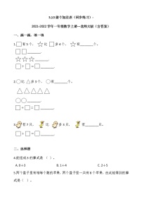 小学数学北师大版一年级上册做个加法表精练