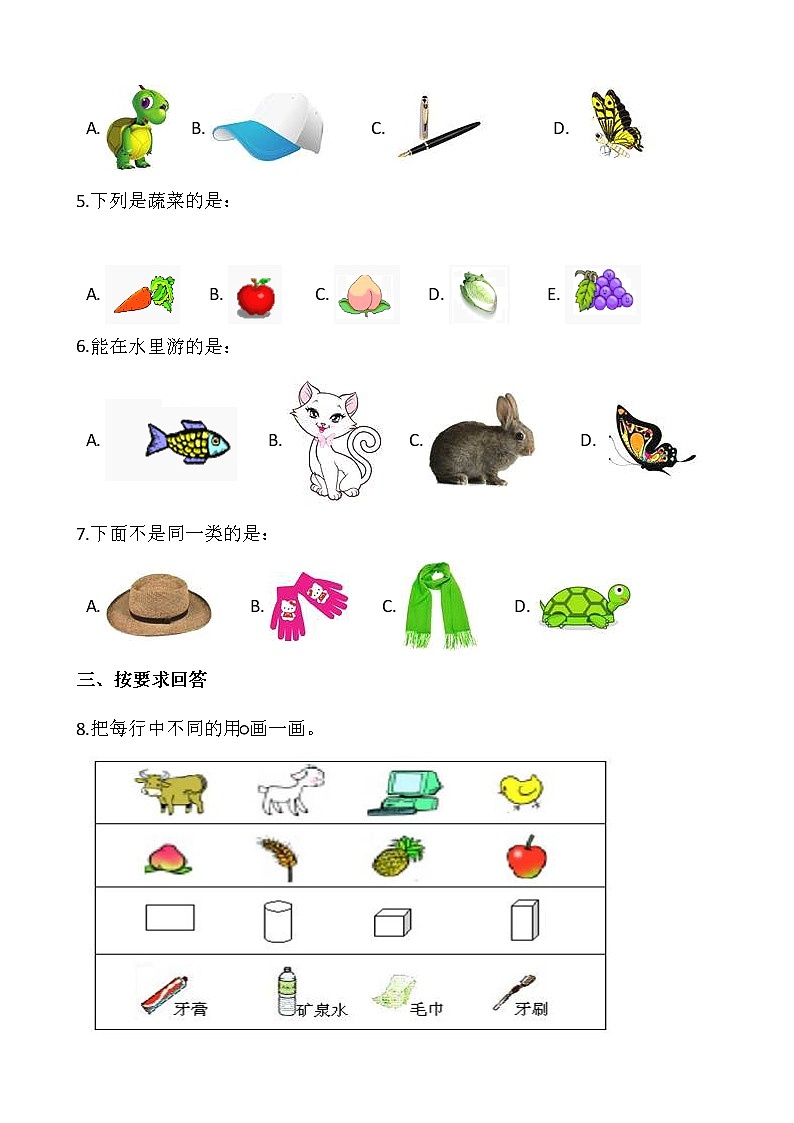 4.1 整理房间（同步练习）-2021-2022学年一年级数学上册---北师大版（含答案）第2页