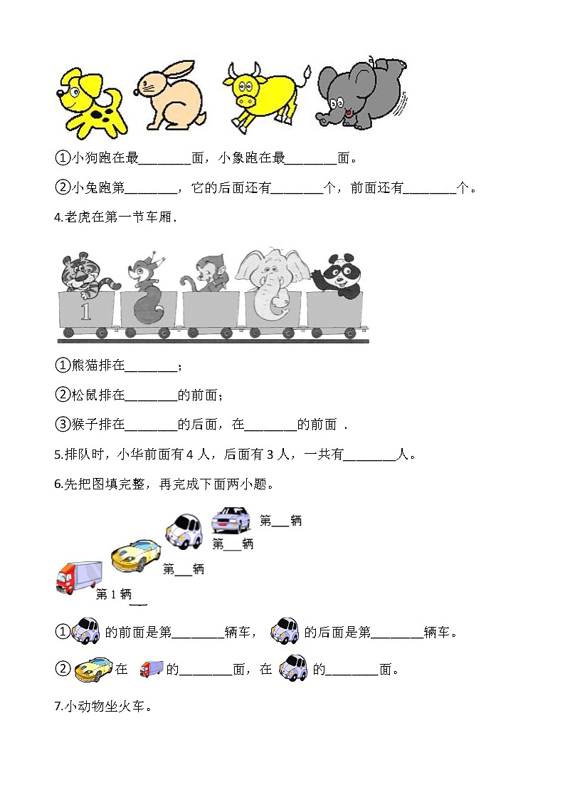 5.1 前后（同步练习）-2021-2022学年一年级数学上册---北师大版（含答案）第2页