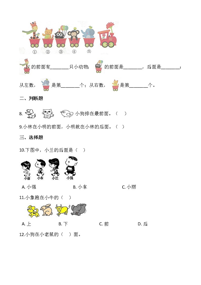 5.1 前后（同步练习）-2021-2022学年一年级数学上册---北师大版（含答案）第3页