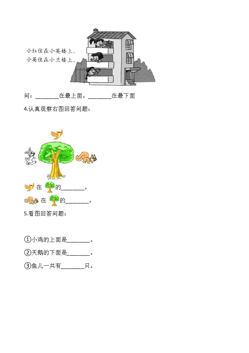 5.2上下（同步练习）-2021-2022学年一年级数学上册---北师大版（含答案）02