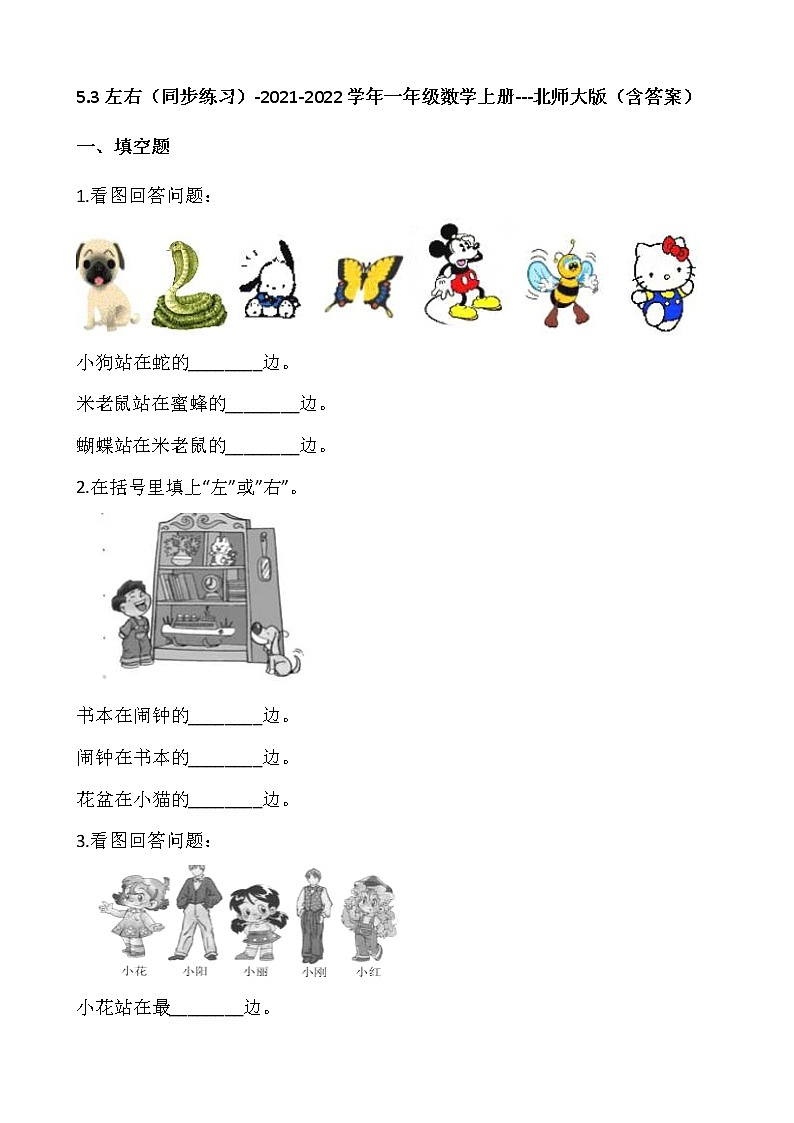 5.3左右（同步练习）-2021-2022学年一年级数学上册---北师大版（含答案）01