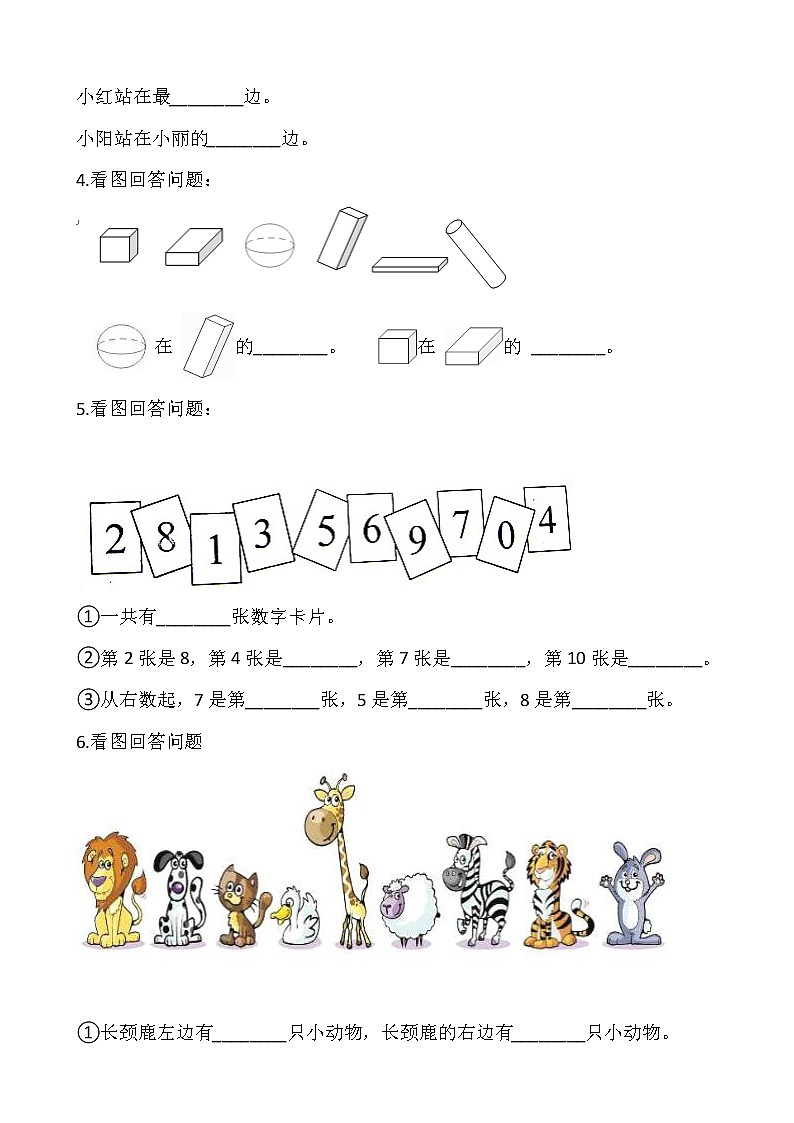 5.3左右（同步练习）-2021-2022学年一年级数学上册---北师大版（含答案）02