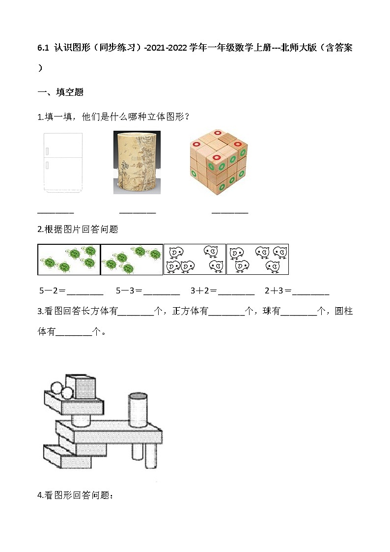 6.1 认识图形（同步练习）-2021-2022学年一年级数学上册---北师大版（含答案）第1页