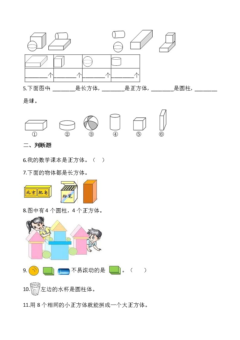 6.1 认识图形（同步练习）-2021-2022学年一年级数学上册---北师大版（含答案）第2页