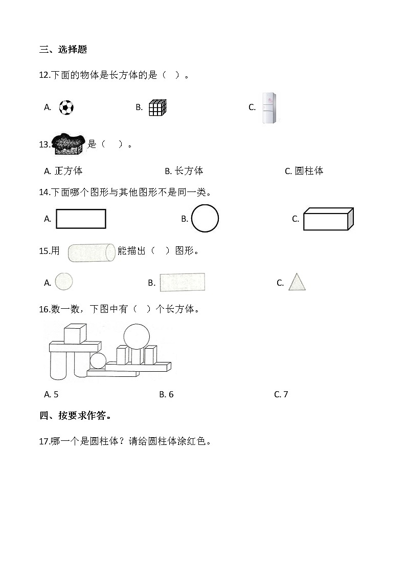 6.1 认识图形（同步练习）-2021-2022学年一年级数学上册---北师大版（含答案）第3页