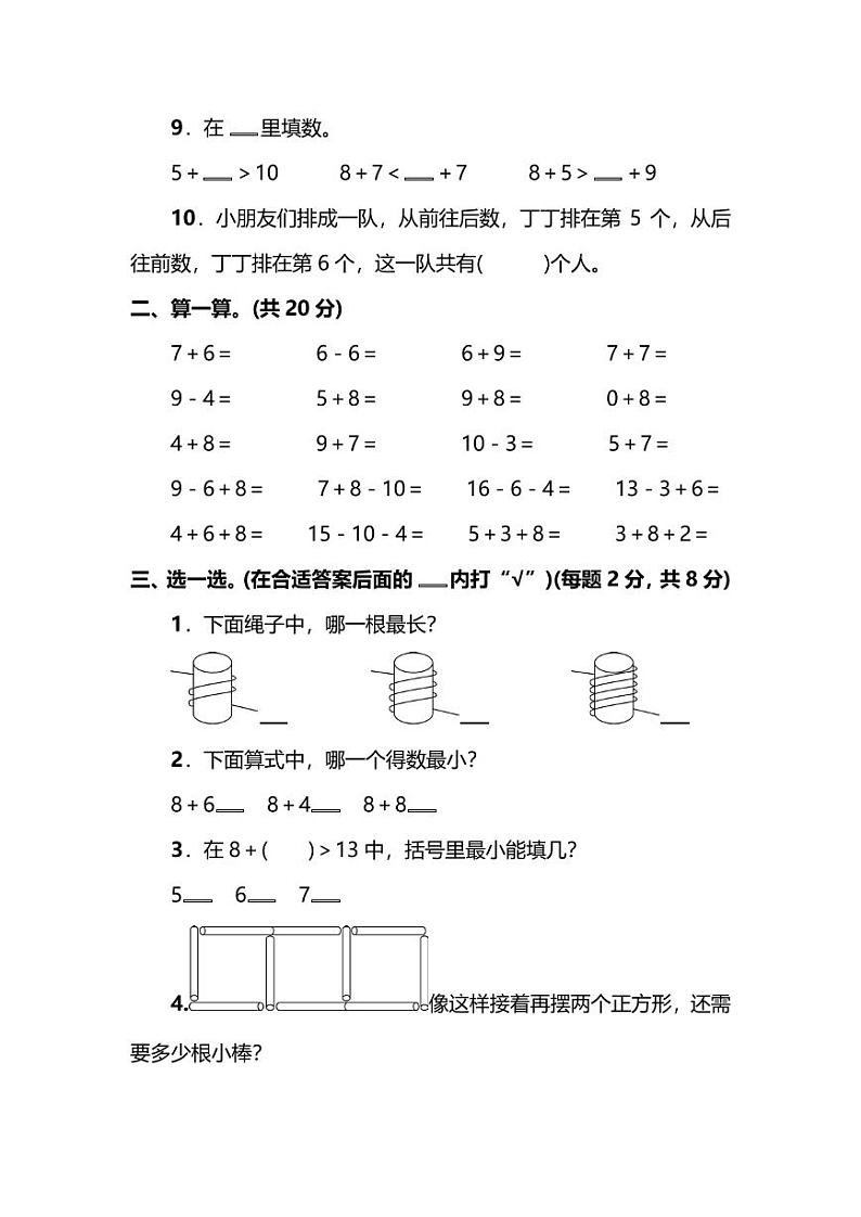 苏教版一年级（上）数学期末测试卷（一）及答案第3页