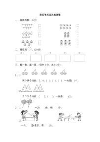 小学第五单元 《认识10以内的数》单元测试练习