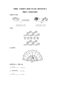 小学数学苏教版一年级上册第八单元  《10以内的加法和减法》练习题