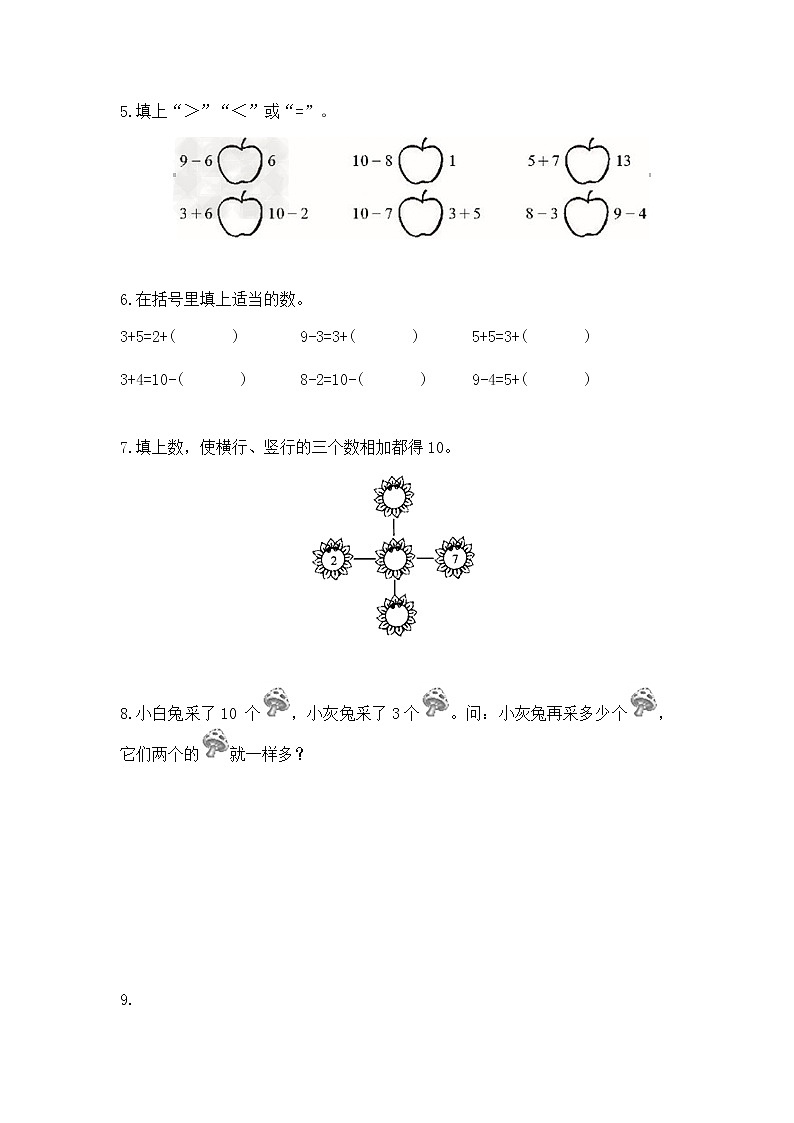 苏教版一上数学第八单元第8课时同步练习-得数是10的加法和减法及答案02
