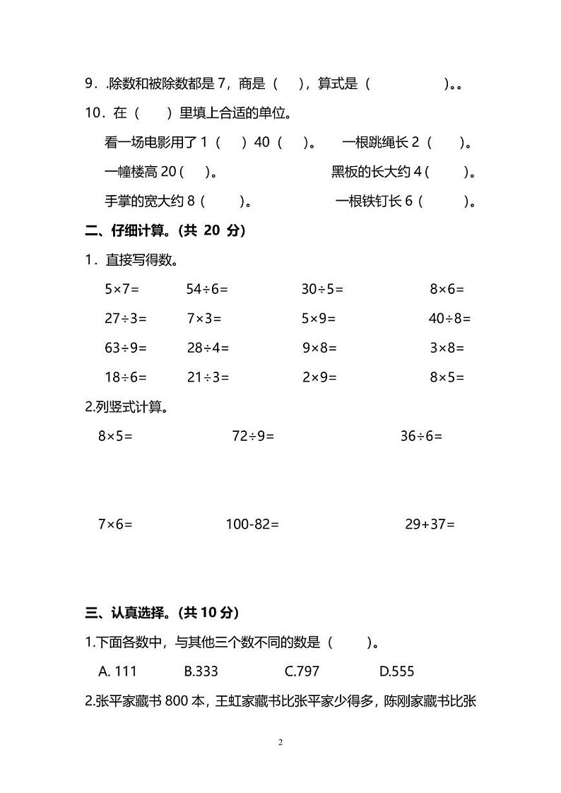苏教版二年级（上）数学期末测试卷（一）及答案02