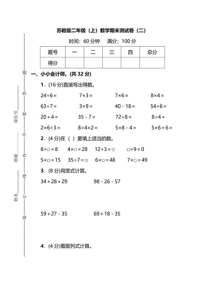 苏教版二年级（上）数学期末测试卷（二）及答案第1页