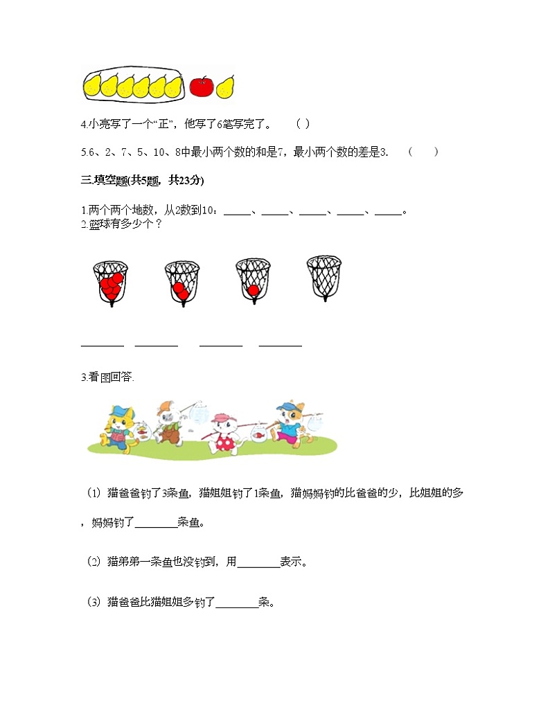 一年级上册数学试题-期末测试卷-人教版（含答案） (1)第2页