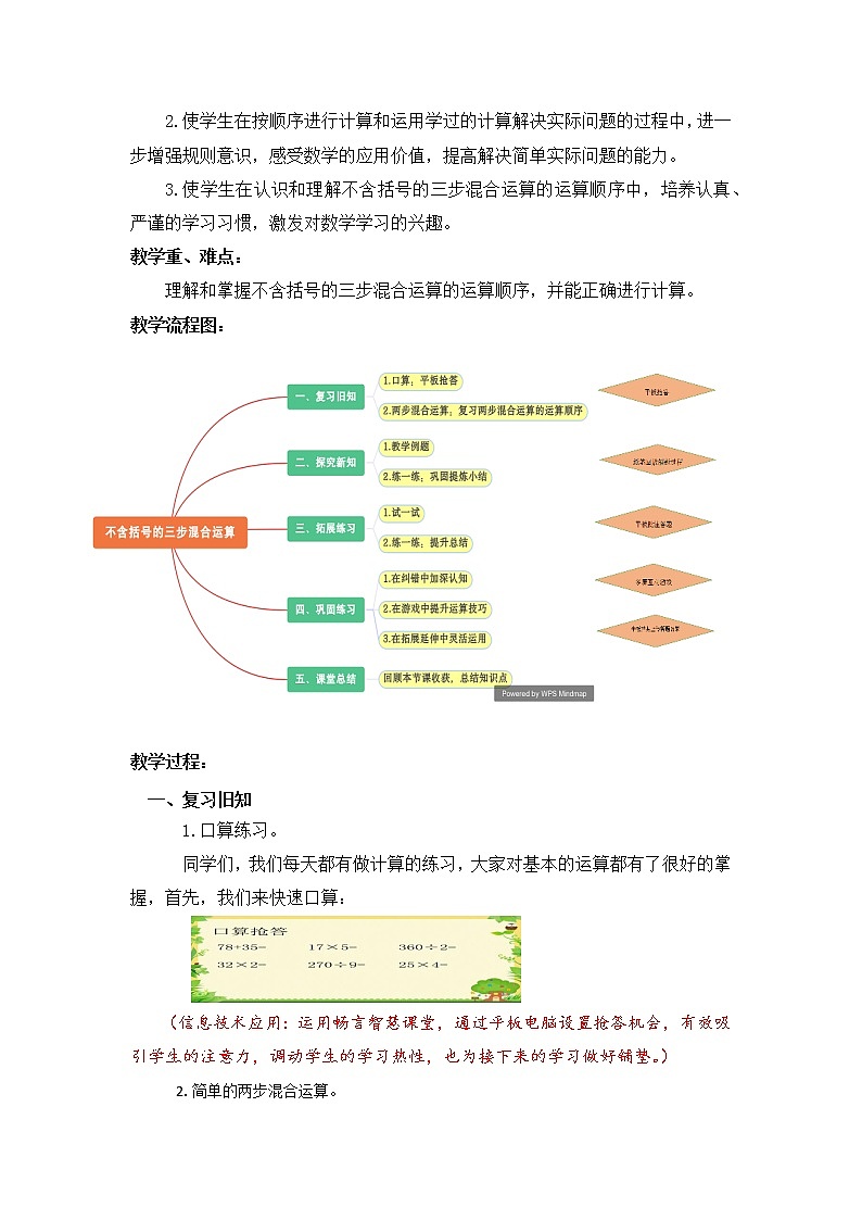 苏教版数学四年级上册 七 整数四则混合运算_《不含括号的三步混合运算》 (2) 教案02