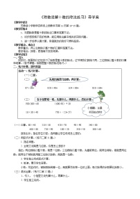 苏教版二 两、三位数除以两位数教学设计