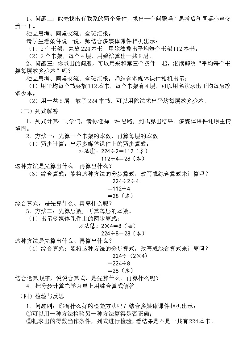 苏教版数学四年级上册 二 两、三位数除以两位数_连除实际问题 教案02