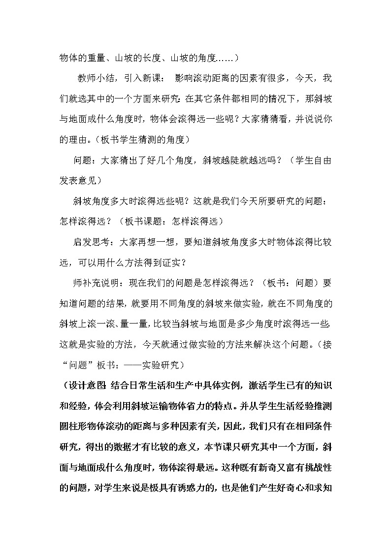 苏教版数学四年级上册 ● 怎样滚得远 教案03